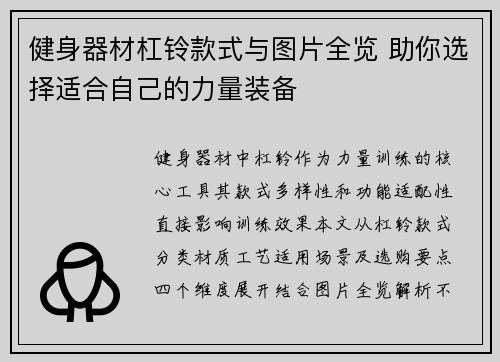 健身器材杠铃款式与图片全览 助你选择适合自己的力量装备