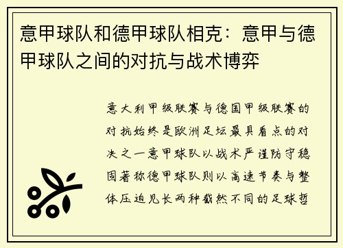意甲球队和德甲球队相克：意甲与德甲球队之间的对抗与战术博弈