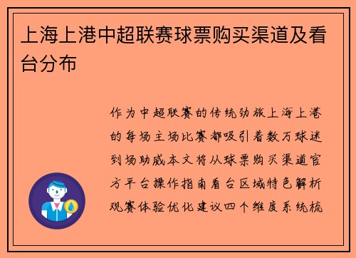 上海上港中超联赛球票购买渠道及看台分布